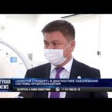 «Золотой стандарт» в диагностике заболеваний системы кровообращения