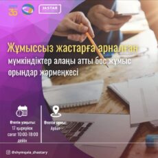 Ярмарка вакансий для молодежи пройдет на Арбате 17 сентября