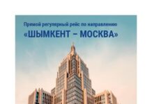 Авиакомпания Scat запускает прямой регулярный рейс по направлению «Шымкент — Москва» Скат