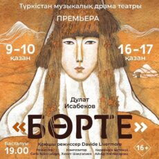 Туркестанский музыкально-драматический театр открылся спектаклем «Борте» Туркестанский музыкально-драматический театр