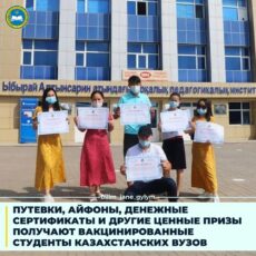 Путевки, айфоны, денежные сертификаты и призы получают вакцинированные студенты РК
