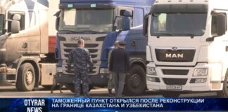 Таможенный пункт открылся после реконструкции на границе Казахстана и Узбекистана