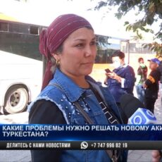 Транспорт, дороги, мусор: Какие проблемы нужно решать акиму Туркестана