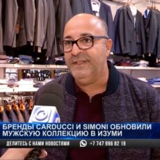 Бренды «Carducci» и «Simoni» представили новую мужскую коллекцию в Шымкенте