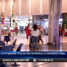 Экстренные роды в ТРЦ Шымкент Плаза: Молодая женщина родила ребенка Роды в ТРЦ Шымкент Плаза