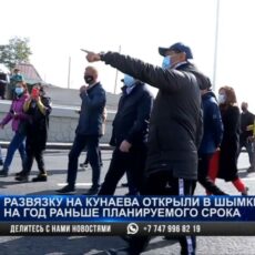 Событие года: Движение по проспекту Кунаева в Шымкенте открыто