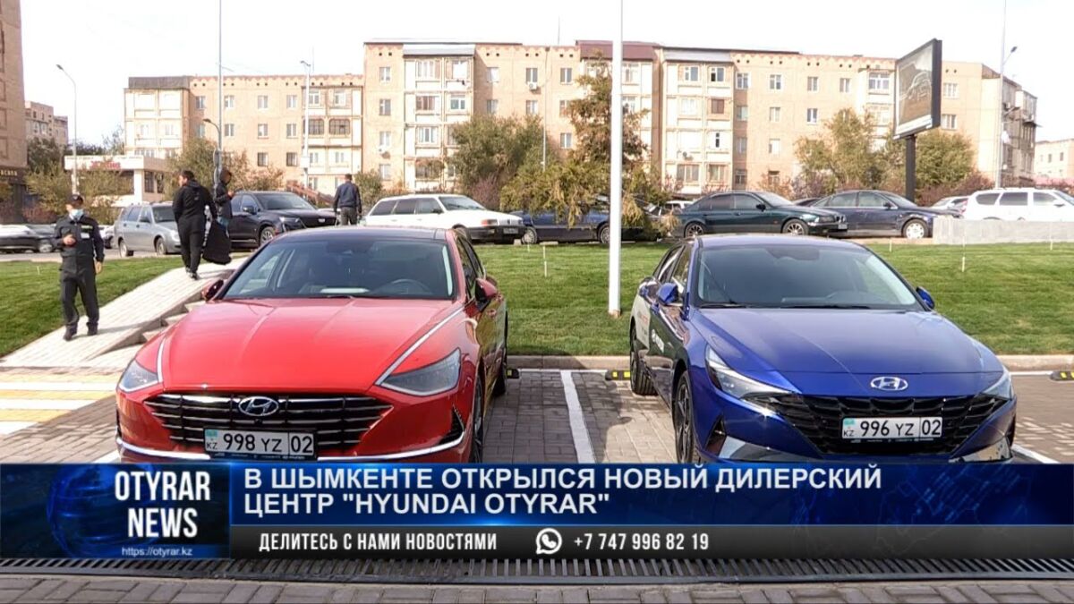 В Шымкенте открылся новый дилерский центр «Hyundai Otyrar» — Новости  Шымкента