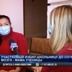 В Шымкенте девятиклассница вернулась со школы с сотрясением