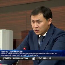 16 госслужащих осуждены в Шымкенте Талгар Серикбаев, первый заместитель руководителя департамента Агентства по противодействию коррупции г. Шымкента