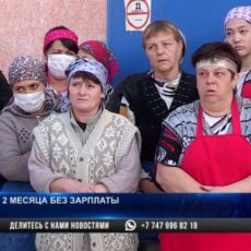 350 сотрудников текстильной фабрики сидят без зарплаты 2 месяца