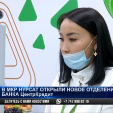 В Шымкенте открыли новое отделение Банка ЦентрКредит