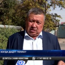 Когда в Шымкенте начнется отопительный сезон
