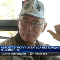 Автобусы могут остаться без кондукторов в Шымкенте