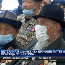 Ветеранам Шымкента вручили материальную помощь от братства