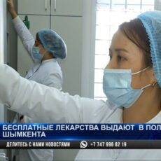 Бесплатные лекарства в Шымкенте: Где и как получить?