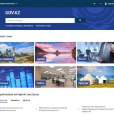 Сайты госорганов в Казахстане перешли на единую платформу интернет-ресурсов GOVKZ