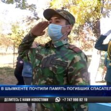 В Шымкенте почтили память погибших спасателей