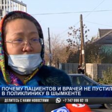 Сотни пациентов в Шымкенте остались на улице, их не пустили на порог поликлиники не пустили в поликлинику