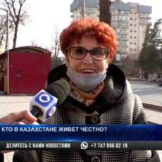 Можно ли в Казахстане жить честно?
