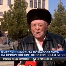 Жители Шымкента остались без права выбора поликлиники