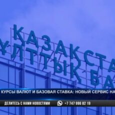 Курс валют и базовая ставка: новый сервис Нацбанка