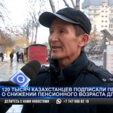 Казахстанцы собрали 120 тыс. подписей за снижение пенсионного возраста для женщин