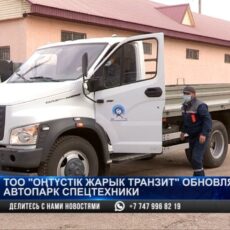 ТОО «Оңтүстік Жарық Транзит» обновляет автопарк спецтехники