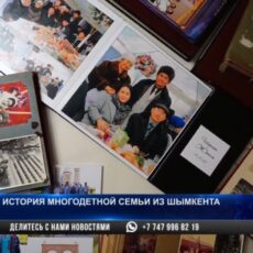 История многодетной семьи из Шымкента: 7 детей, 16 внуков и 3 правнука