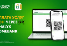 QR-код приложения Halyk Homebank позволяет оформить документы в ЦОН и оплатить госпошлину без посещения кассы QR-код приложения Halyk Homebank