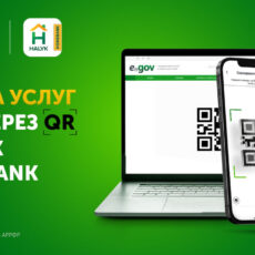 QR-код приложения Halyk Homebank позволяет оформить документы в ЦОН и оплатить госпошлину без посещения кассы QR-код приложения Halyk Homebank