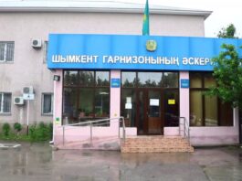 Военный суд в Шымкенте