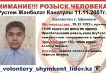 Пропавшего в Ордабасинском районе мальчика нашли мертвым