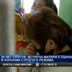 Спустя 29 лет женщина нашла своего сына в колонии Шымкента