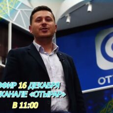 Телеканал OTYRAR разыграет в прямом эфире призы на 3 000 000 тенге