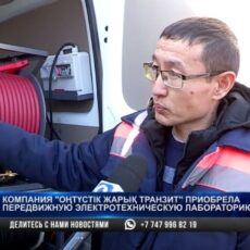 Компания «ОЖТ» приобрела передвижную электротехническую лабораторию