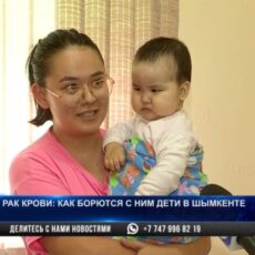 В Шымкенте для детей с заболеваниями крови открыли бесплатное отделение