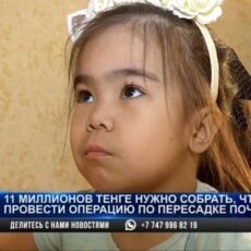 11 млн за неделю. Девочке из Шымкента требуется срочная пересадка почек