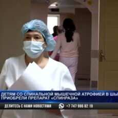 Детям со спинальной мышечной атрофией в Шымкенте приобрели препарат «Спинраза»
