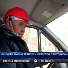 «Оңтүстік Жарық Транзит»: Качество обслуживания повысится