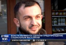 Власти Шымкента сделали предупреждение социальным магазинам