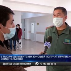 17- летних шымкентцев ставят на воинский учет