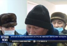 В Таукенте острая нехватка врачей и медоборудования