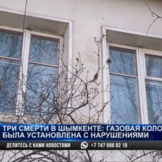 Шокирующие подробности смерти троих человек в Шымкенте