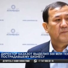 Казахстанский предприниматель пожертвовал 500 млн тенге пострадавшим от мародерства бизнесменам