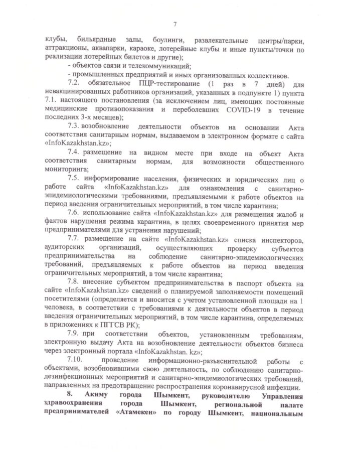 Постановление №1 от 04.01.2022 г. главного санврача Шымкента