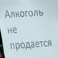 Шымкентцы просят запретить продажу алкоголя и после режима ЧП