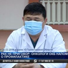 Онкологи ОКБ напомнили о профилактике рака