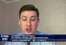 Кому рассчитывать на помощь фонда «Народу Казахстана»