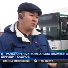 В Шымкенте не хватает водителей маршрутных автобусов