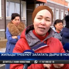 Жители Шымкента требуют залатать дыры в домах, построенных по госпрограмме